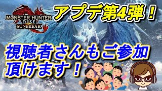 #115【参加型モンハンライズサンブレイク】琥珀、素材集め・傀異研究レベル上げ他お手伝い色々やるよー！！【Swtich版】