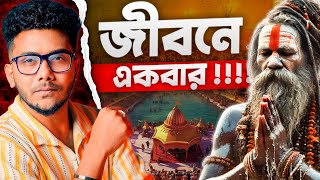 বিশ্বের সবথেকে বড় জন সমাবেশ - কুম্ভমেলা |  Untold Story of Kumbh Mela | Bioscopewala