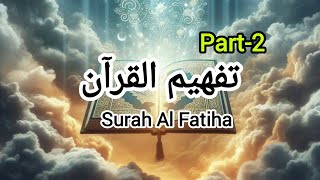 ఖురాన్ అవగాహనం تفهيم القرآن -surah Al Fatiha-part 2-In telugu