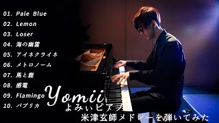 (ストリートピアノ) Piano Yomii - 米津玄師メドレーを弾いてみたらbyよみぃ