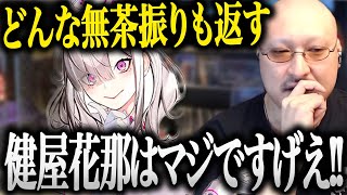 にじさんじ健屋花那のトーク力や切り返しに驚くマフィア梶田【マフィア梶田切り抜き/わしゃがな/ゲーム/声優/FGO/にじさんじ/にじフェス/ディズム】