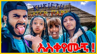 💦Kuriftu Water Park | ኩሪፍቱ ዋተር ፓርክ ሰከሱን