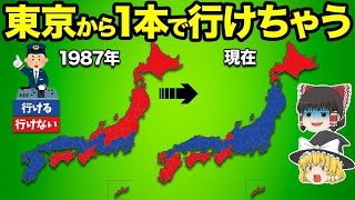 【意外と知らない】東京から乗り換えなしでアクセスできる都道府県【地理ふしぎ】