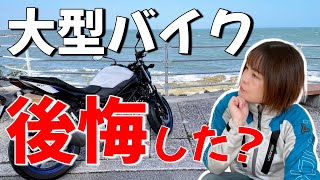 大型バイクを買って後悔しないために知っておくべきこと