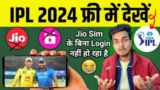 IPL 2024 kaise dekhe | IPL match kaise dekhe free me live  | how to watch ipl 2024 live in mobile