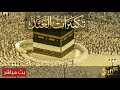 Eid Takbeerat تكبيرات العيد | The Sound That Opens the Doors of Sustenance and Rizq