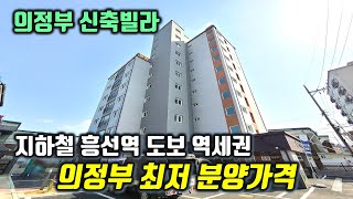 [의정부 신축빌라]NO.922 가능동 위치좋고 구조,인테리어 좋은집이 가격도 좋네요.