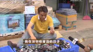 20150608 致富经  我在深圳收废品的日子