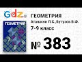 № 383 - Геометрия 7-9 класс Атанасян