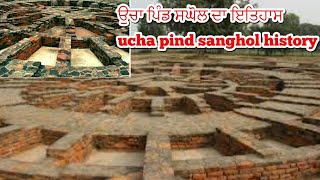 ਉਚਾ ਪਿੰਡ ਸਘੋਲ ਦਾ ਇਤਿਹਾਸ,ucha pind sanghol history in punjab,dastar coach