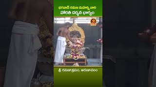 భగవాన్ రమణ మహర్షి వారి హారతి దర్శన భాగ్యం 18-02-25 | Ramana Maharshi  Arunachalam #sriramanasramam