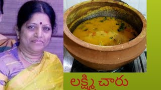 కోన సీమ రుచి లక్ష్మి చారు // HOW TO MAKE LAKSHMI CHARU // KUSUMAS KITCHEN