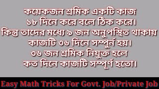 কয়েকজন শ্রমিক একটি কাজ ১৮ দিনে করে।কিন্তু তাদের মধ্যে ৯ জন অনুপস্থিত Bank Job|Math  solve|Class 9-10