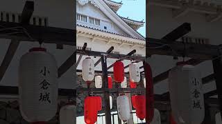 九州福岡北九州市 小倉城🏯Part2#shorts#日本生活#日本旅行#日本留學