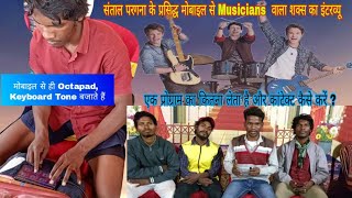 MOBILE MUSICIANS GROUP KA INTERVIEW VIDEO //#nawasandesh109 #pakurjharkhand