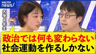 【若者×運動】時に対立？ジェネレーションレフトが目指す世界