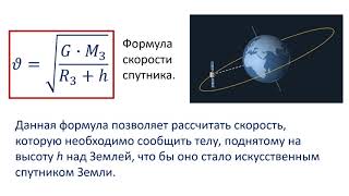 9 класс.  Движение искусственных спутников Земли. Практическая работа