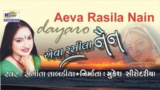 Jilan Tara Pani Mane By Sangeeta Labadiya | Eva Rasila Nain | Gujarati Lok Geet | Gujarati New Songs