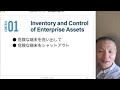 危険端末を社内に接続しないこと〜cis controls 01