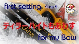 step5 ティラーハイトもあわせる