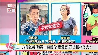 八仙塵暴2週年 一場小蝦米對抗大鯨魚的法律戰? 國民大會 20170627 (完整版)