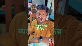 অনেক সুন্দর ভিডিও#shortvideo #short #s#shortvideo