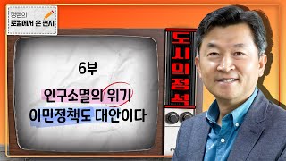 [정쌤의 로컬에서 온 편지] 6부 - 인구소멸의 위기, 이민정책도 대안이다