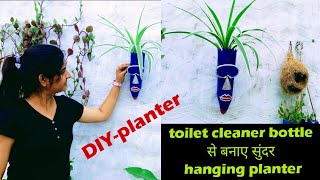 DIY-Harpic bottle planter #Harpic bottle craft#harpicbottlerecycle #harpic bottle convert in planter