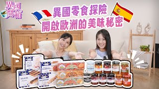 異國美食探索！3天限時優惠，法國與西班牙經典美食任你挑🌍🔥｜家樂福Carrefour