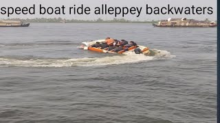 మేము ఫుల్ ఎంజాయ్ చేసాం, alleppey speed boat | speed boat ride