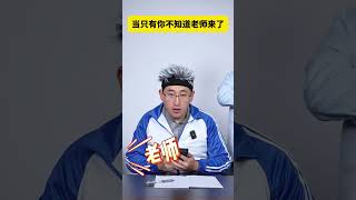 同桌：没救了 科普一下 涨知识啦 校园生活 咳嗽 急支糖浆