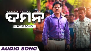 ଦମନ - Title Song | Daman - Title Song | Audio Song | Odia Movie | Babushaan Mohanty | Rituraj