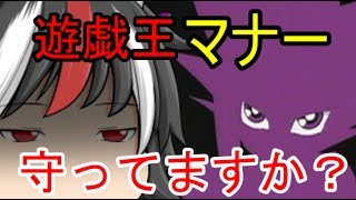 【ゆっくり講座（？）】遊戯王におけるマナーってなんだろう？