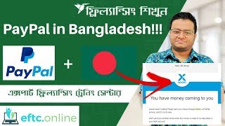 PayPal in Bangladesh: Learn how to receive PayPal money to your Bank - eftc online