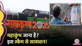 Prayagraj Mahakumbh 2025:  Hotels Booking Scam से बचने के लिए UP Police ने क्या तरीके सुझाए?