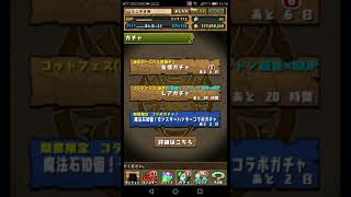 [パズドラ]ゴッドフェス後半5連してみたら驚きの結果に…