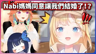 阿梅知道Nabi媽媽允許Kiara和她結婚了！阿梅的反應是？【Watson Amelia】 【hololive EN】 【中英字幕】