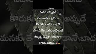 మనం ఎప్పుడైతే నిజాయితీ ga ఉంటామో #యూట్యూబ్ #తెలుగు #కొటేషన్