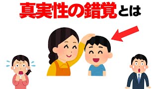 【人間関係の雑学】知らないと損する人生を豊かにする心理学