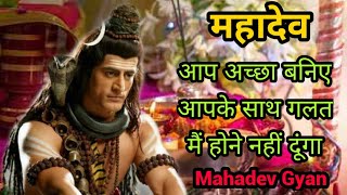 महादेव अपने सच्चे भक्तों के साथ कभी गलत नहीं होने देते हैं || Bhakti Mantra || Shiv Gyan