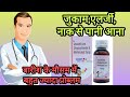 Montelukast sodium and levocetirizine dihydrochloride syrup for baby uses in hindi || #minulast-kid