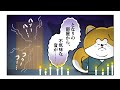 【怪談】マンガ秋田犬たれみみだいちゃん