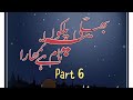 Bheegi Palko Par Naam Tmhara hy (Novel) Part 6