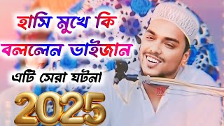 ভাইজানের ডাকে আগামী কাল ৪ ডিসেম্বর বেড়াচাঁপা  পীরজাদা আব্বাস সিদ্দিক Pirzada Abbas Siddiqui Jalsa