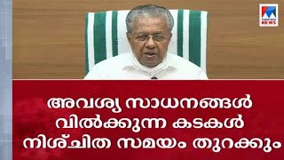 മുഖ്യമന്ത്രി മാധ്യമങ്ങളോട്|Kerala Chief Minister|Pinarayi Vijayan |Press Meet