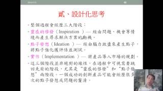 設計思考(Design Thinking)-1