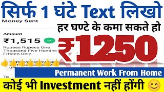 1 Hour में कमाओ 1250/-| Work from Home Jobs| Typing Work| Data Entry Work| @JobSeekers1 ​