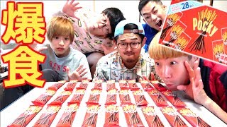 【大食い】コストコの巨大な大量ポッキーを食べつくす！