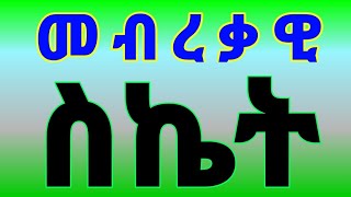 በቂ ምክንያትን ይዞ የተነሳ ሰው የሒወቱ ግስጋሴ? / big reason for success