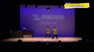 【パフィオdeディスコ ダンスコンテストvol.1】ガチンコ部門 No.8「Bubblicious」